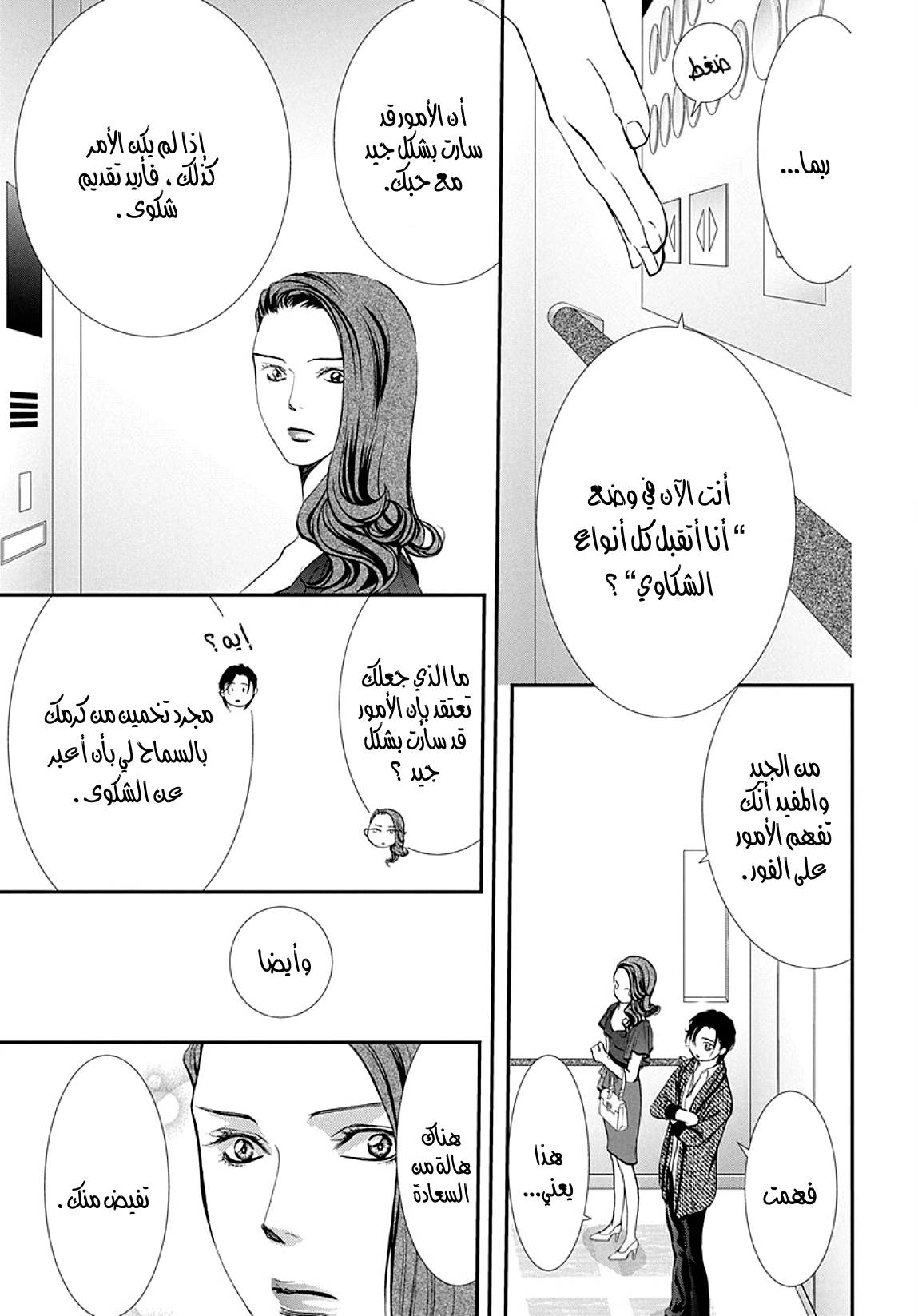 Skip Beat: Chapter 289 - Page 4