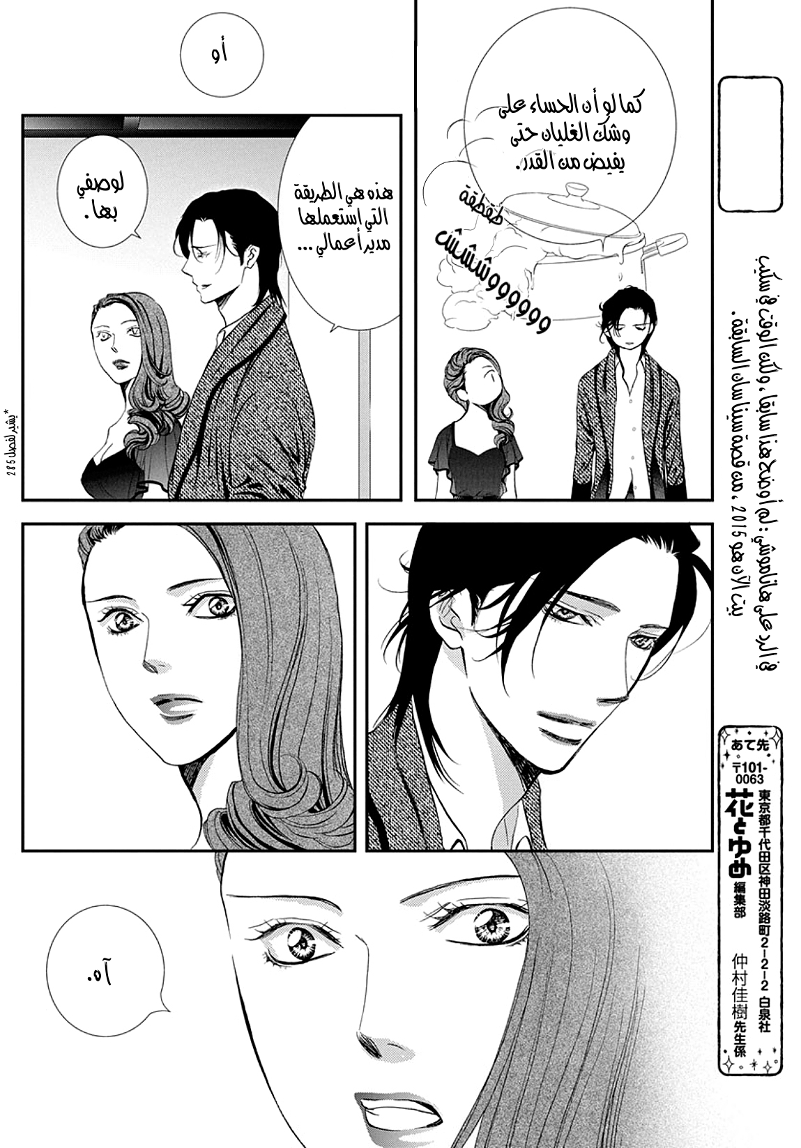 Skip Beat: Chapter 289 - Page 5