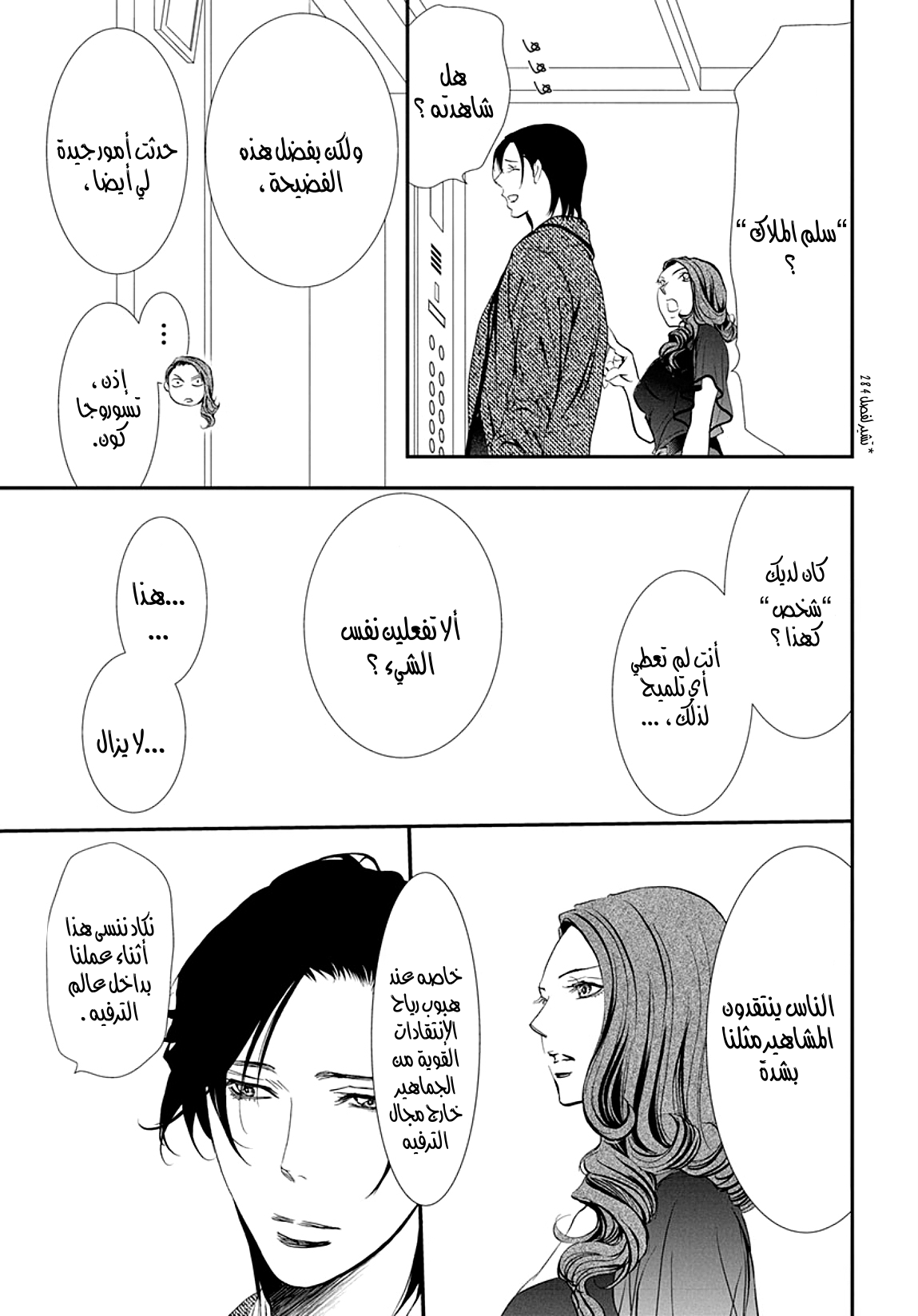 Skip Beat: Chapter 289 - Page 6