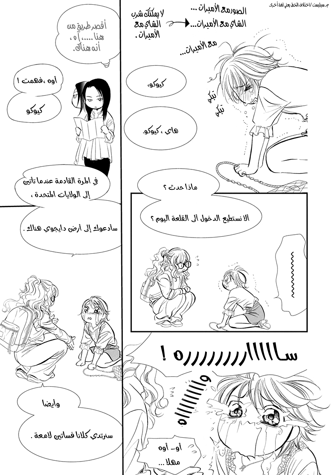 Skip Beat: Chapter 289 - Page 12