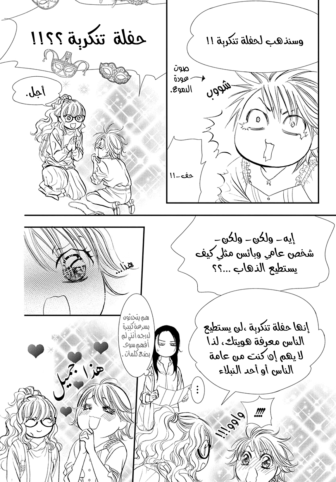 Skip Beat: Chapter 289 - Page 13