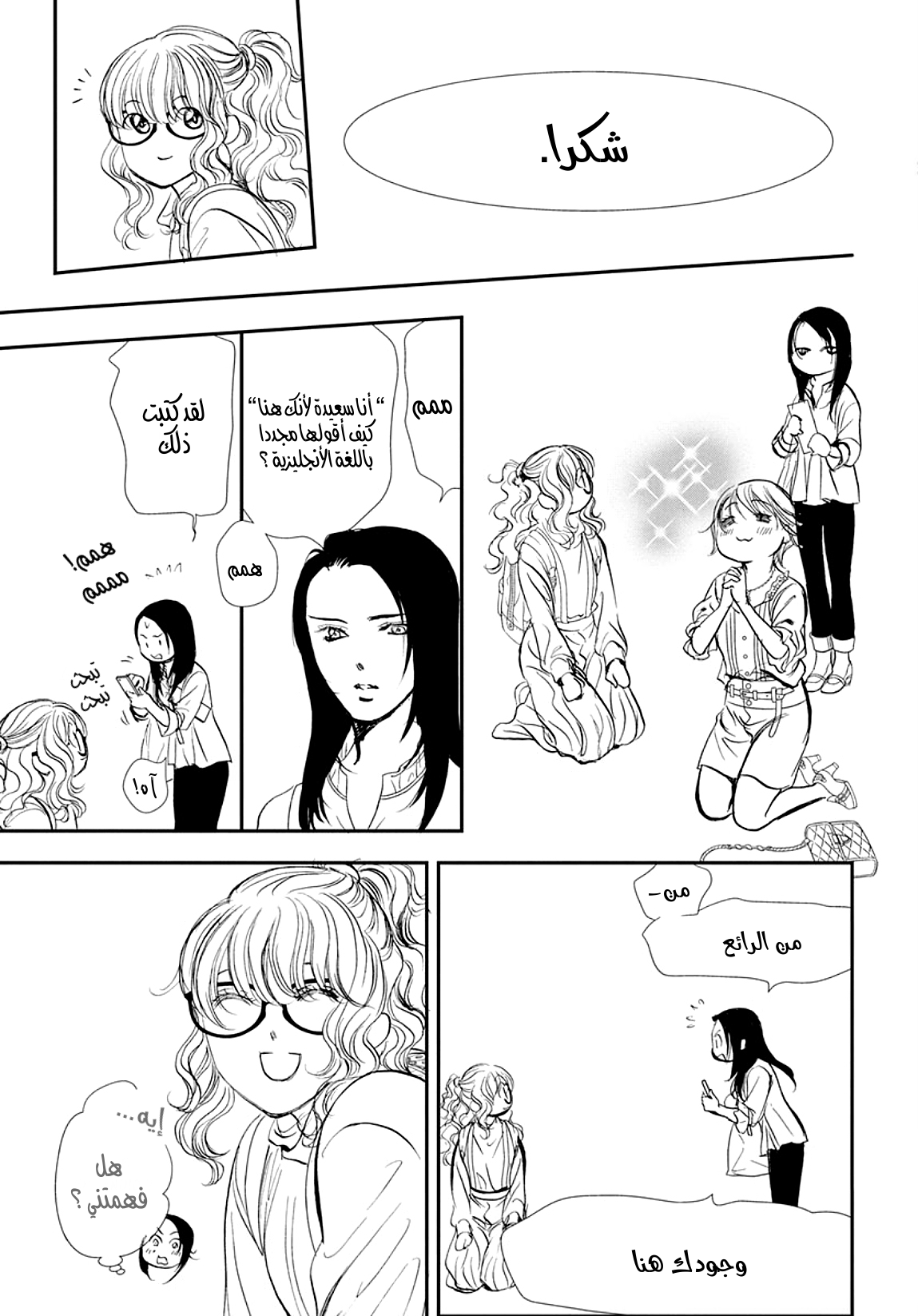 Skip Beat: Chapter 289 - Page 14