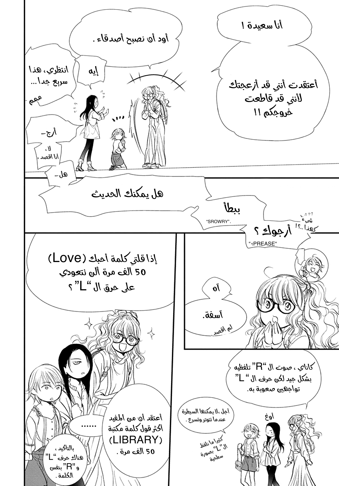 Skip Beat: Chapter 289 - Page 15