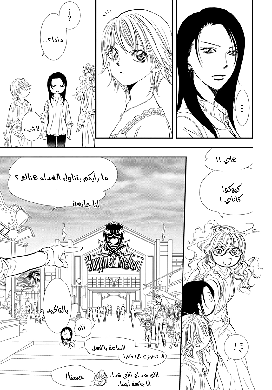 Skip Beat: Chapter 289 - Page 16