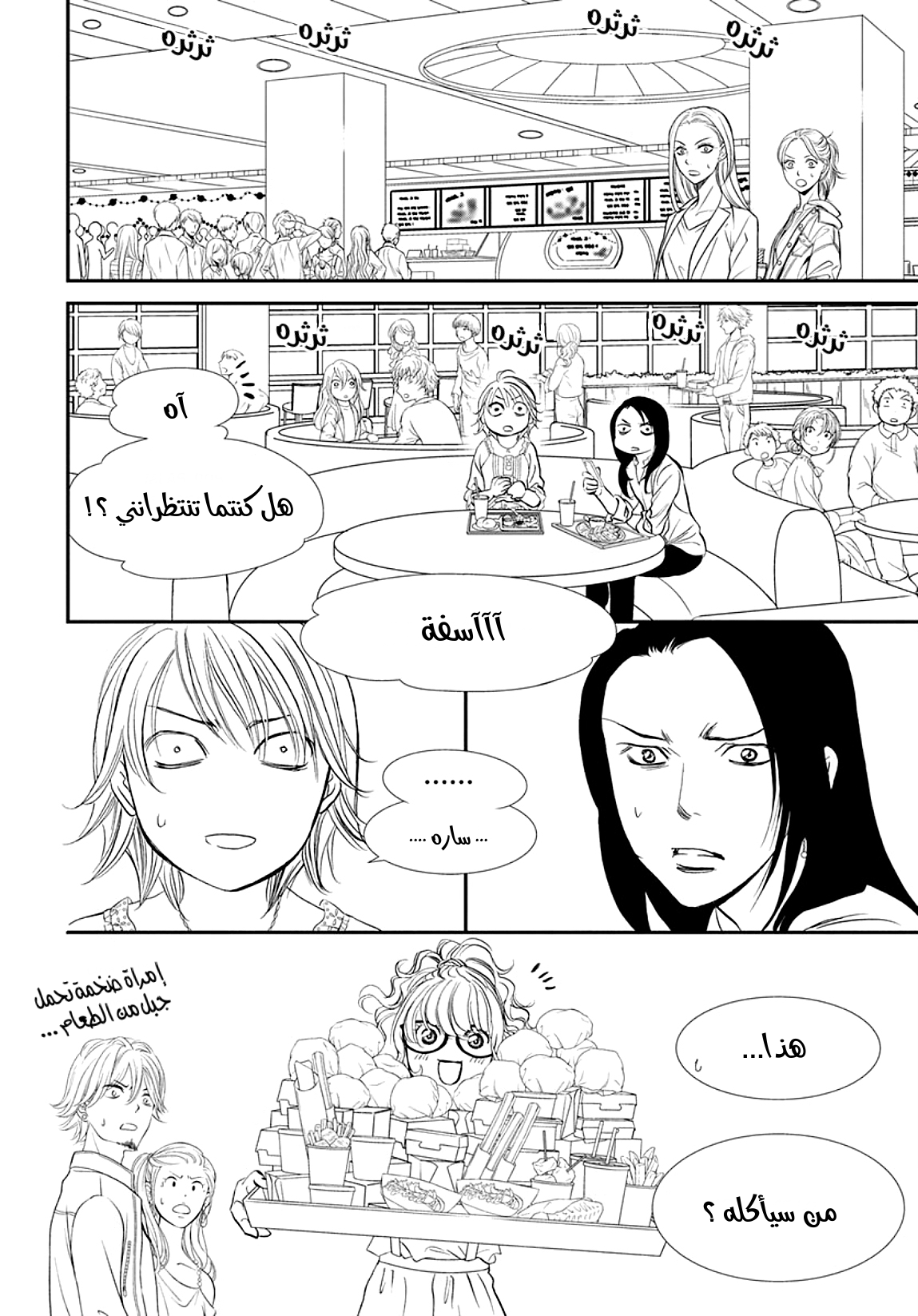 Skip Beat: Chapter 289 - Page 17