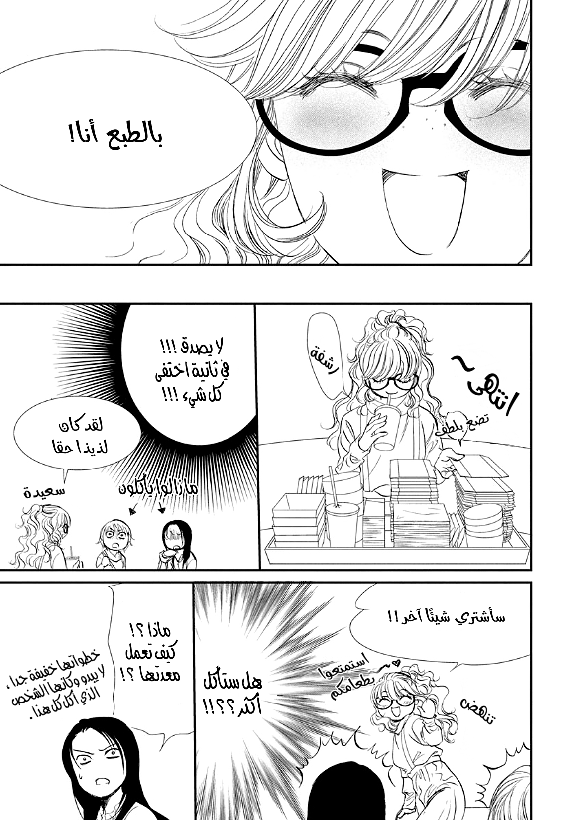 Skip Beat: Chapter 289 - Page 18