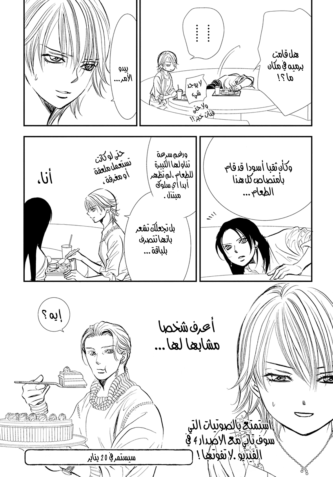 Skip Beat: Chapter 289 - Page 19