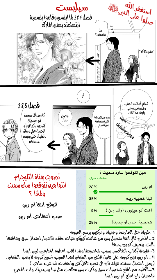 Skip Beat: Chapter 289 - Page 20