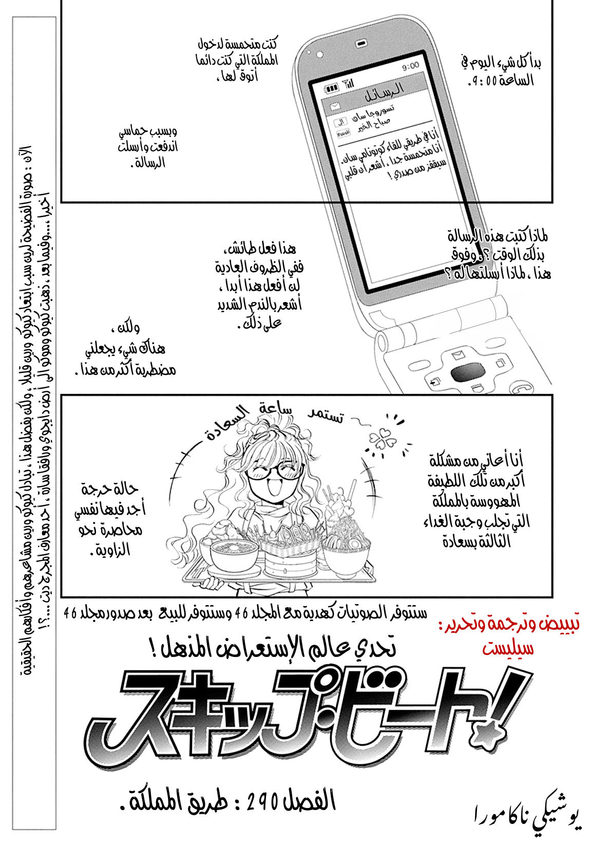 Skip Beat: Chapter 290 - Page 2