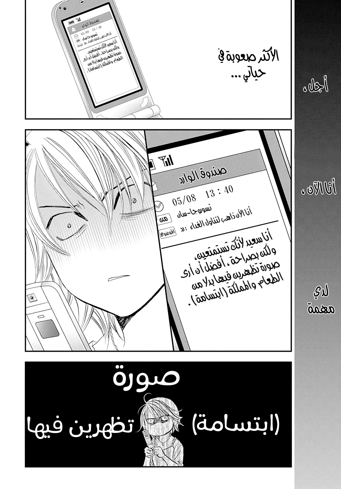 Skip Beat: Chapter 290 - Page 3