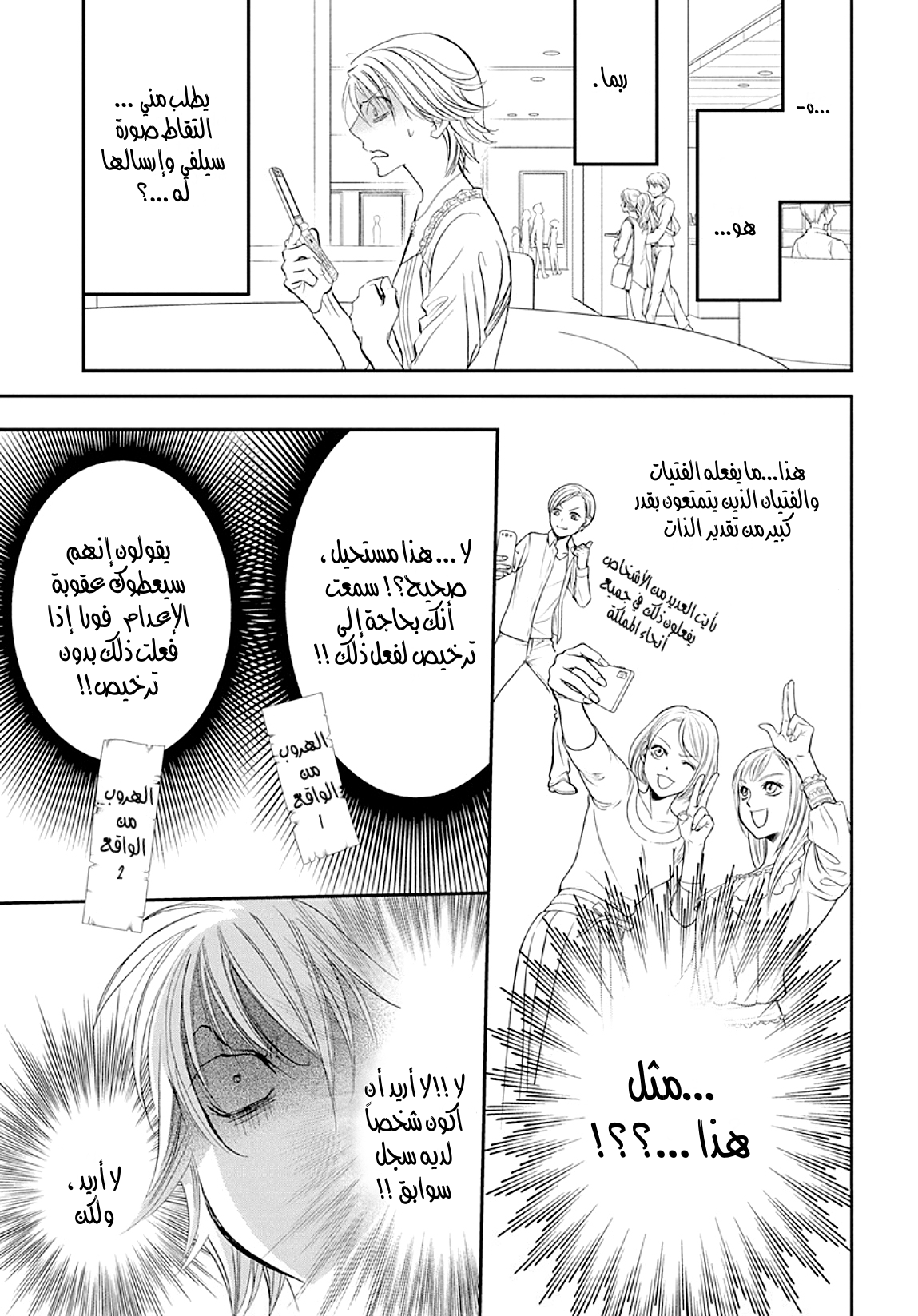 Skip Beat: Chapter 290 - Page 4