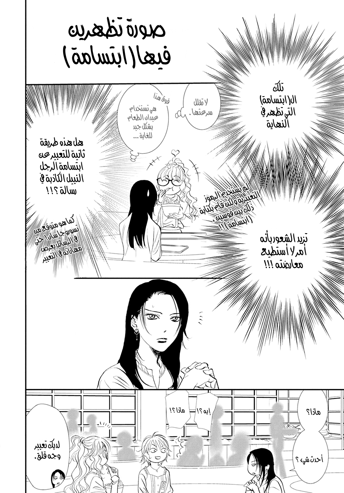 Skip Beat: Chapter 290 - Page 5