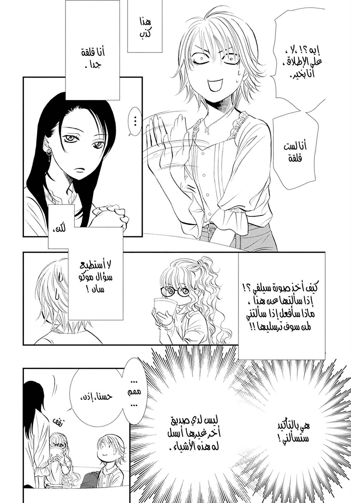 Skip Beat: Chapter 290 - Page 6