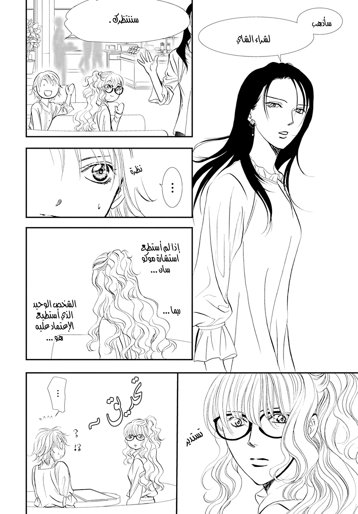 Skip Beat: Chapter 290 - Page 7