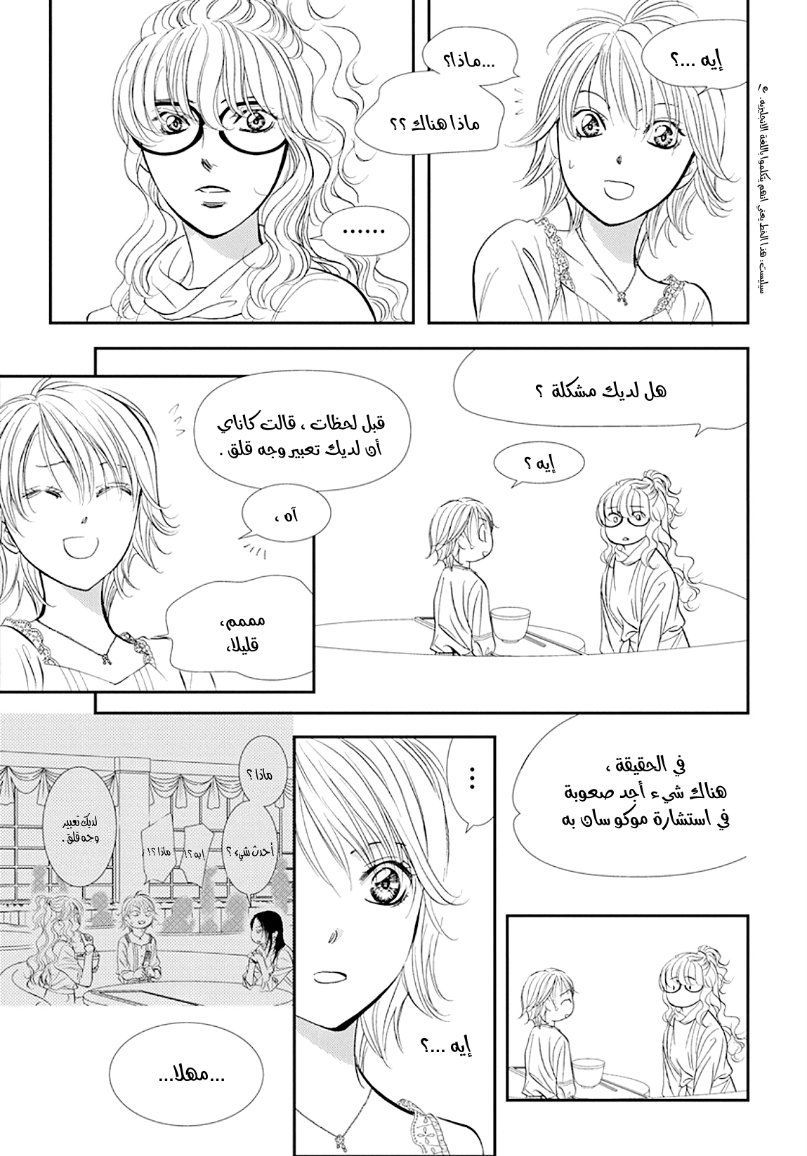 Skip Beat: Chapter 290 - Page 8