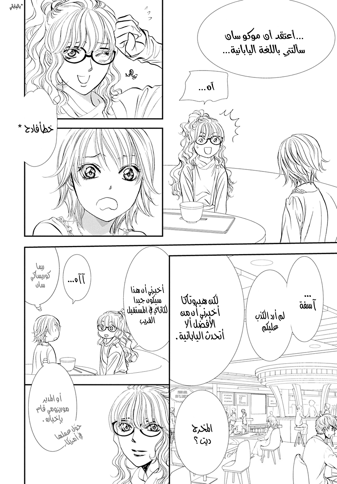 Skip Beat: Chapter 290 - Page 9