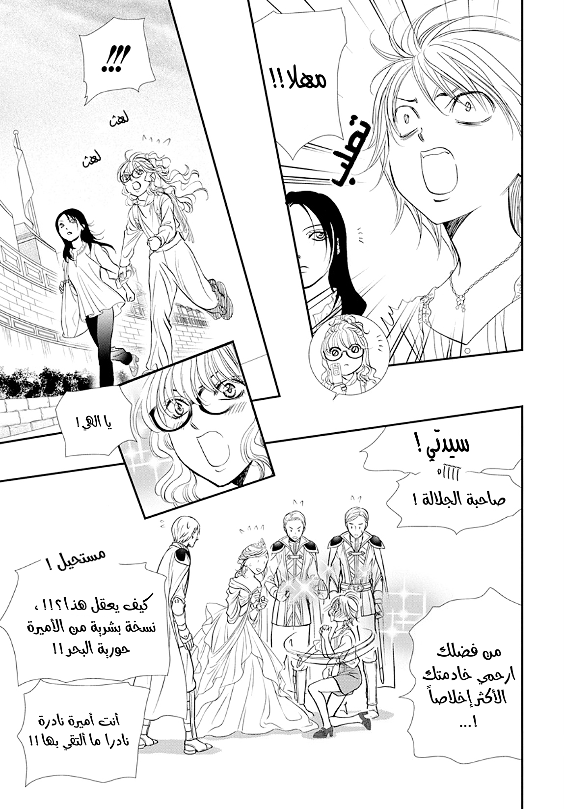 Skip Beat: Chapter 290 - Page 12