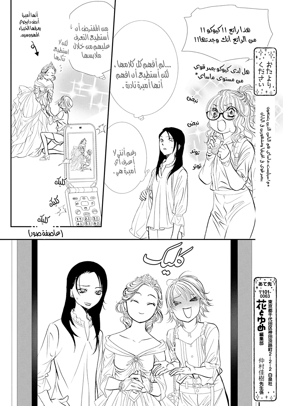 Skip Beat: Chapter 290 - Page 13