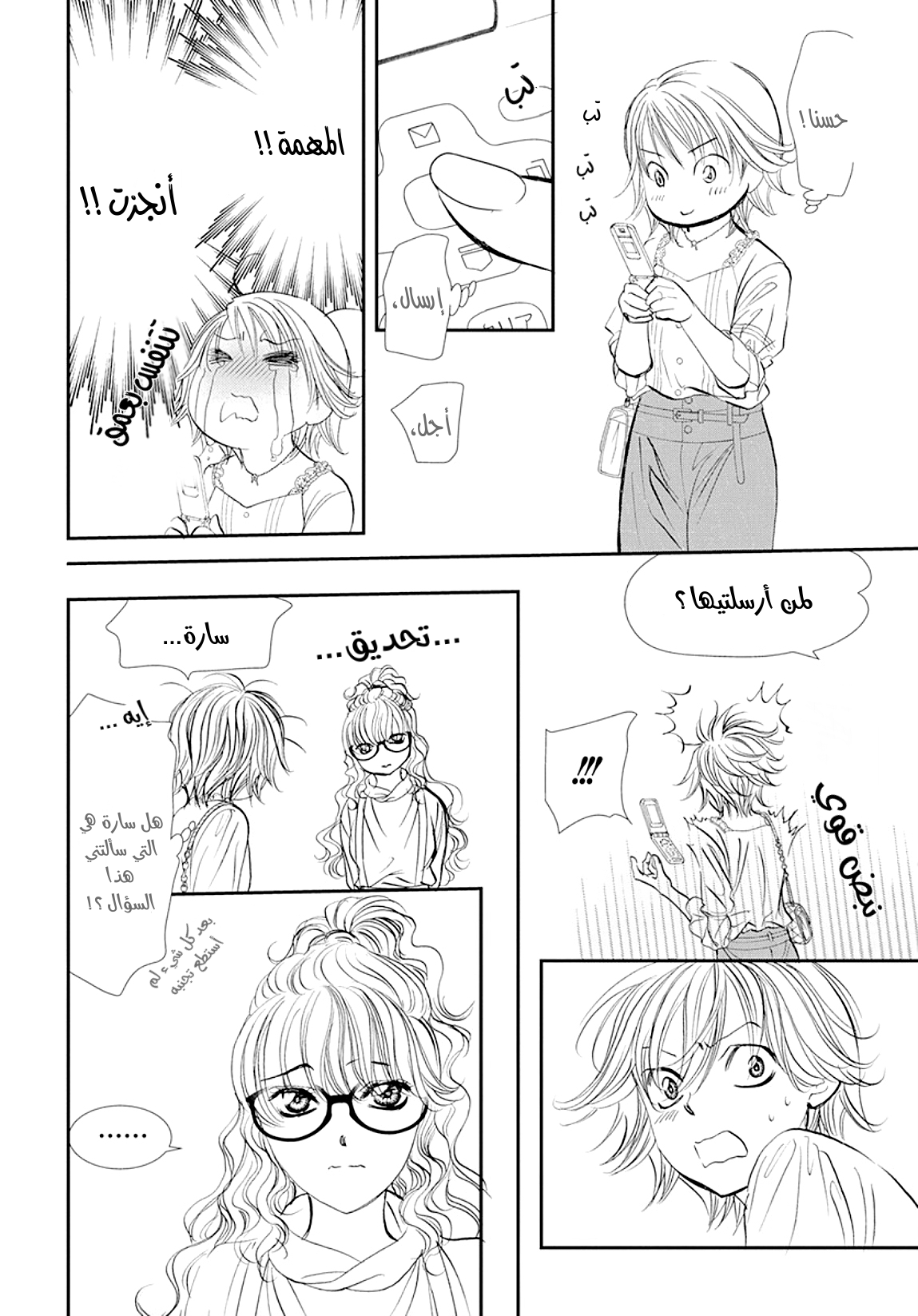 Skip Beat: Chapter 290 - Page 15