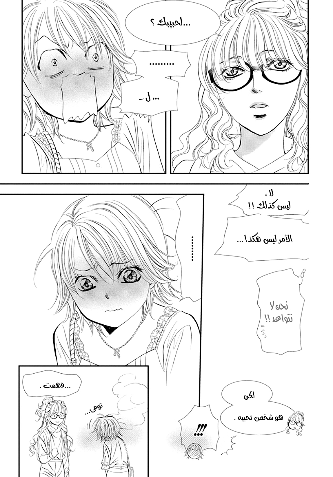 Skip Beat: Chapter 290 - Page 16