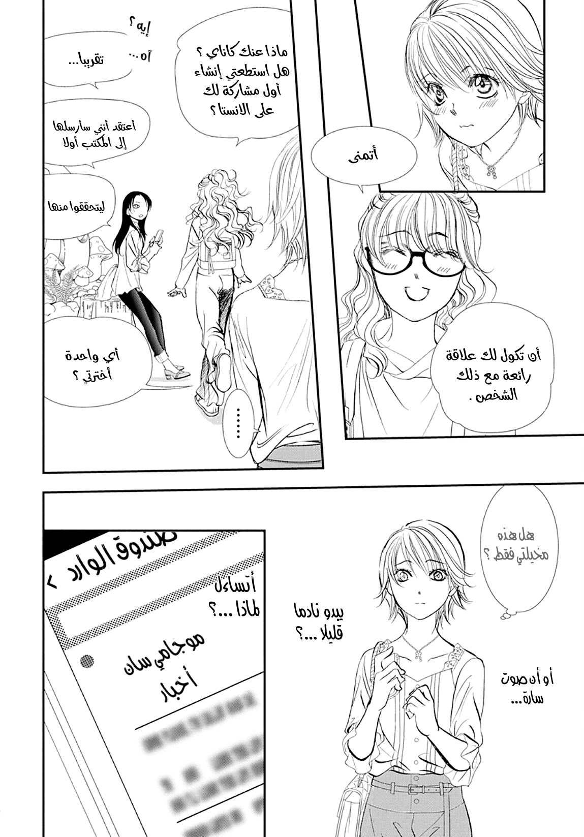 Skip Beat: Chapter 290 - Page 17