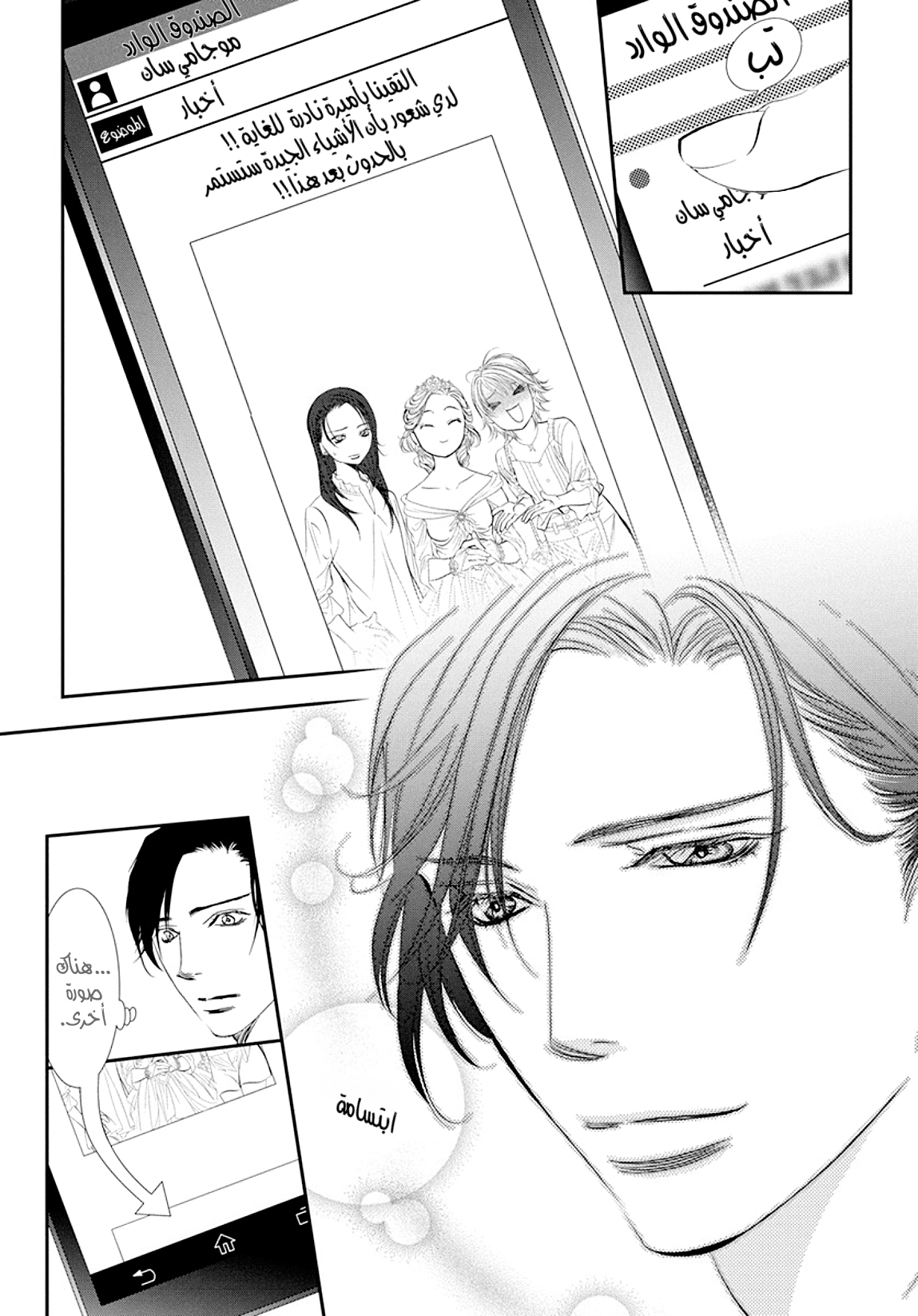 Skip Beat: Chapter 290 - Page 18
