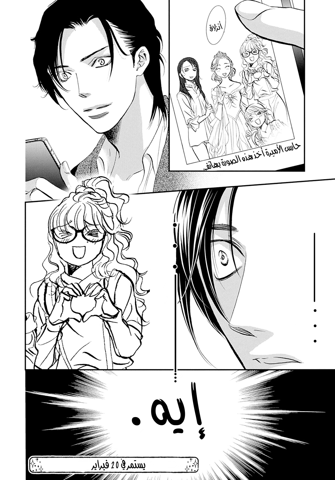 Skip Beat: Chapter 290 - Page 19