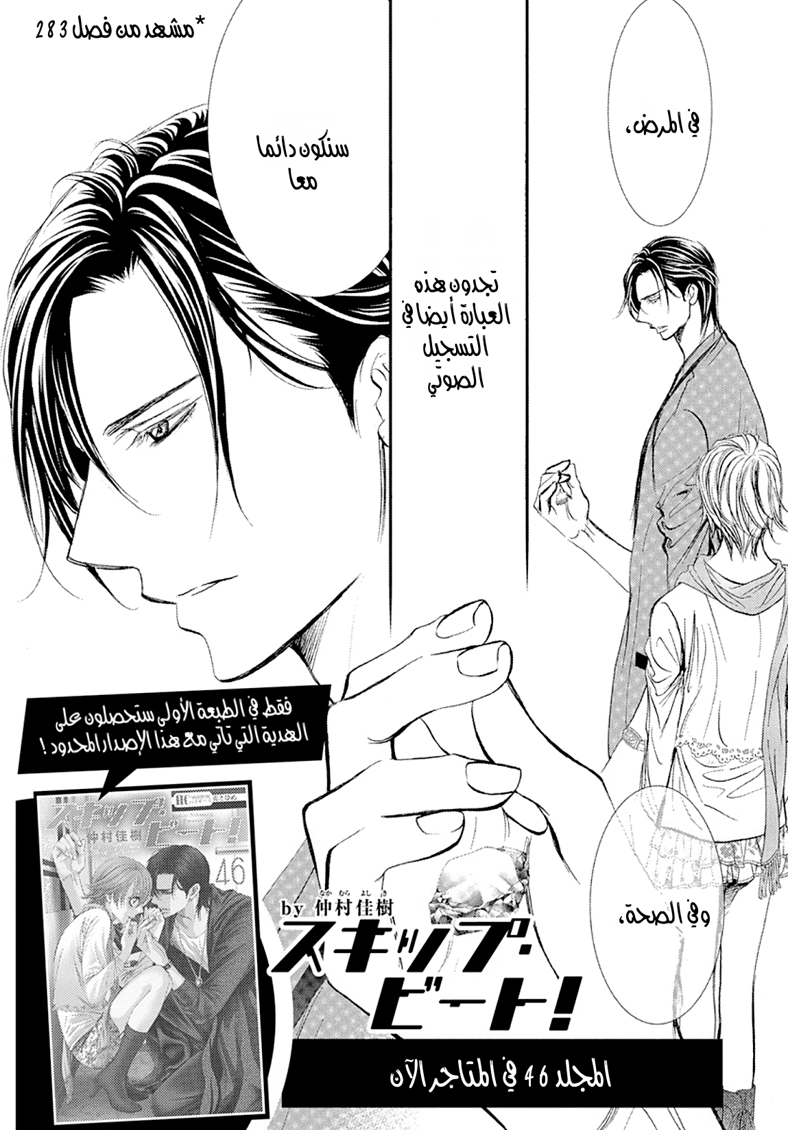 Skip Beat: Chapter 290 - Page 20