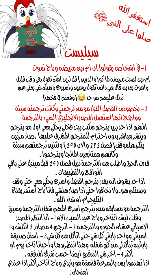 Skip Beat: Chapter 290 - Page 21