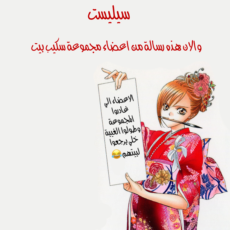 Skip Beat: Chapter 290 - Page 23