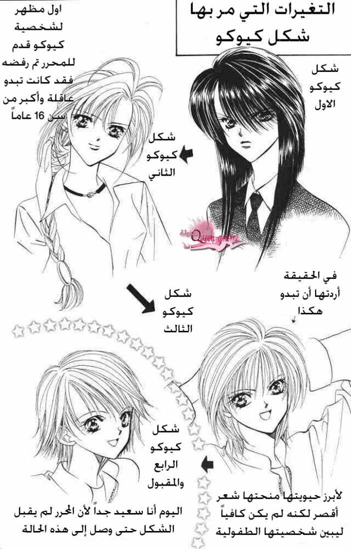 Skip Beat: Chapter 3 - Page 2