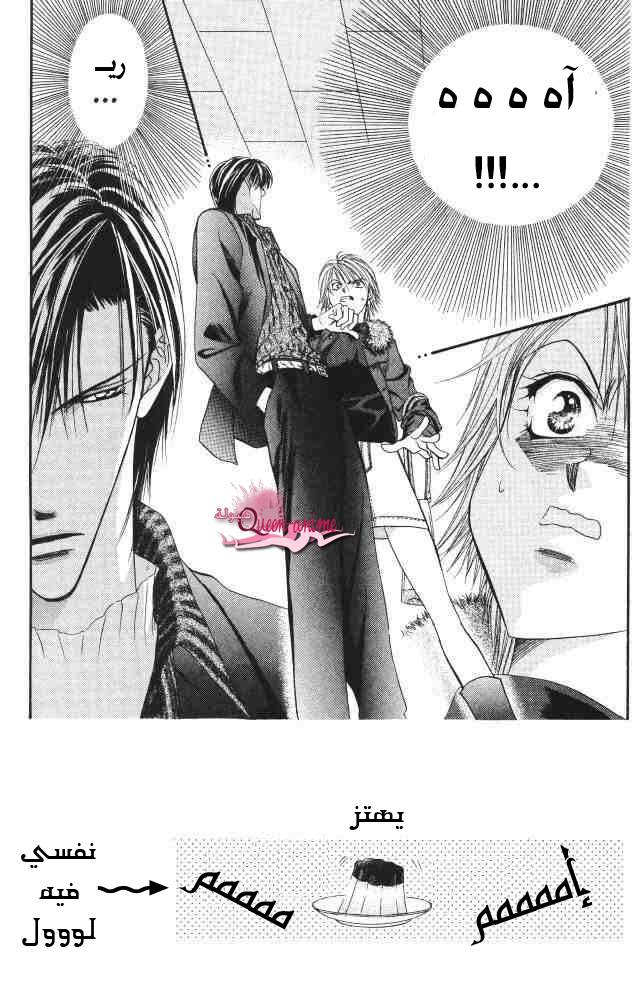 Skip Beat: Chapter 3 - Page 3