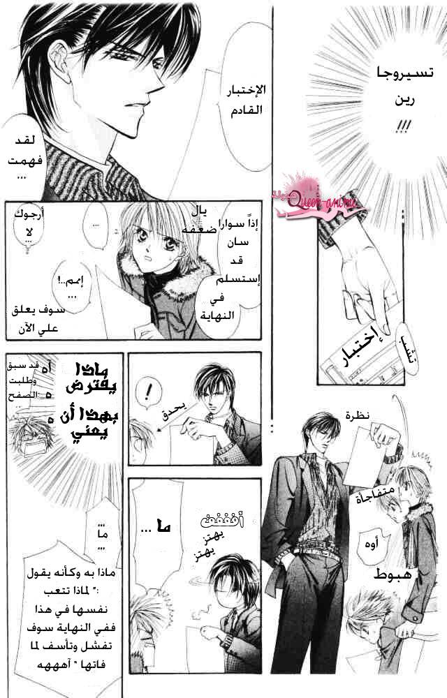 Skip Beat: Chapter 3 - Page 4