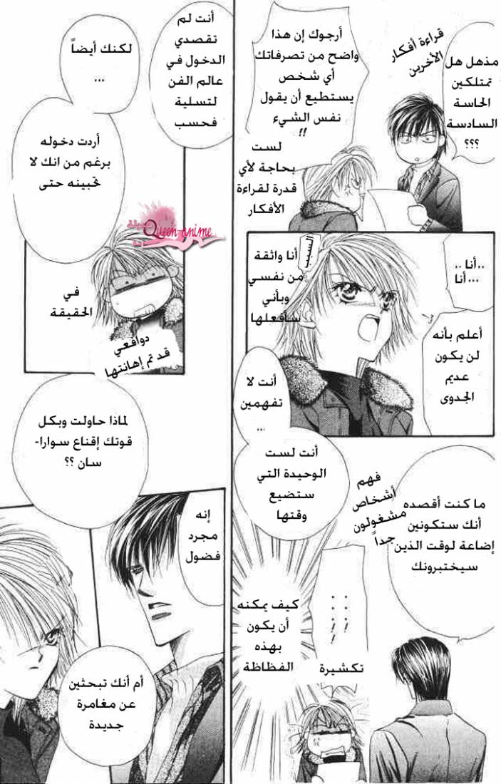 Skip Beat: Chapter 3 - Page 5