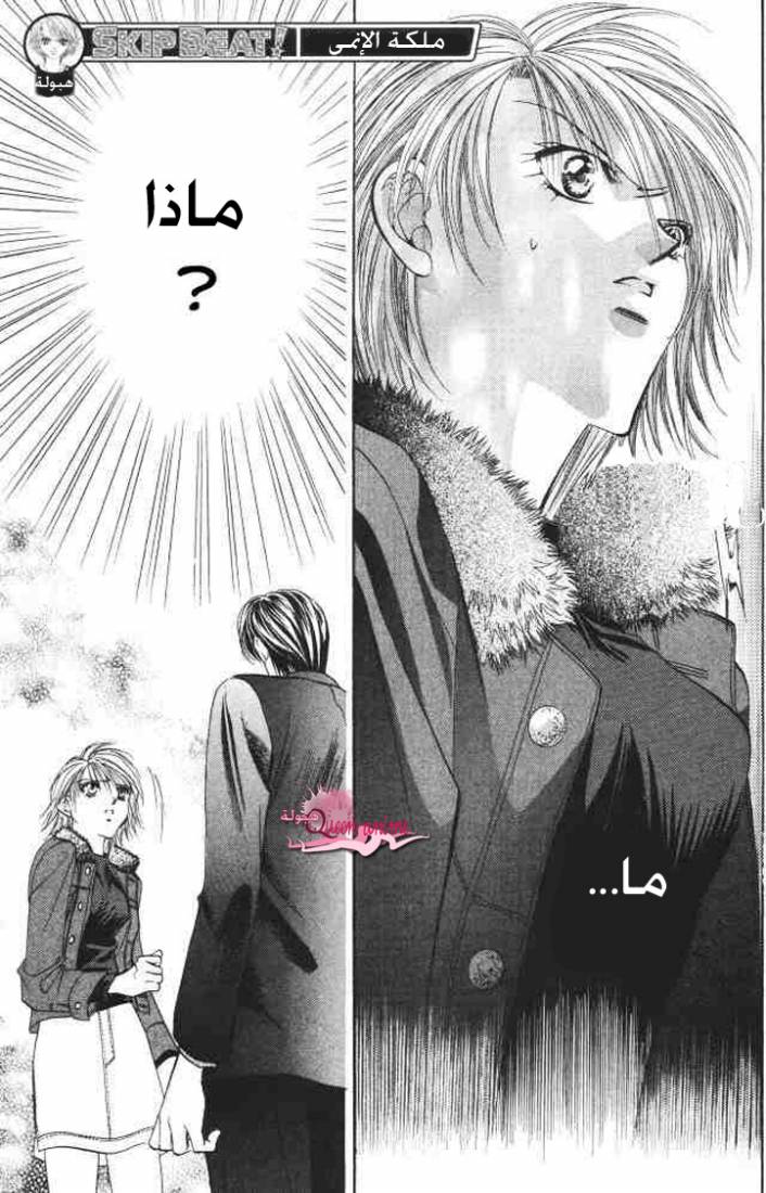 Skip Beat: Chapter 3 - Page 9