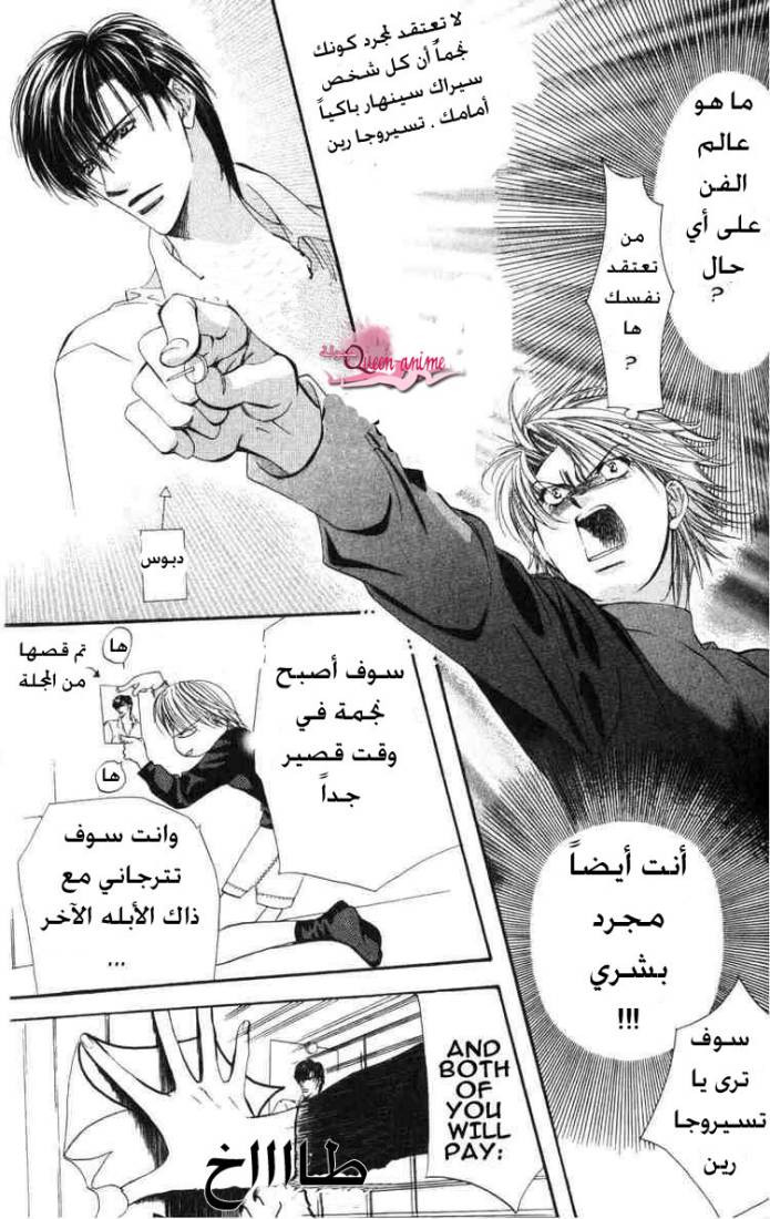 Skip Beat: Chapter 3 - Page 11