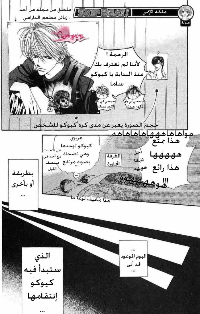 Skip Beat: Chapter 3 - Page 12