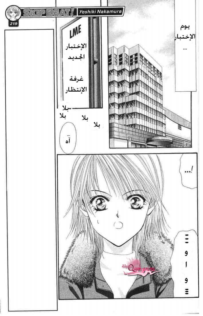 Skip Beat: Chapter 3 - Page 13