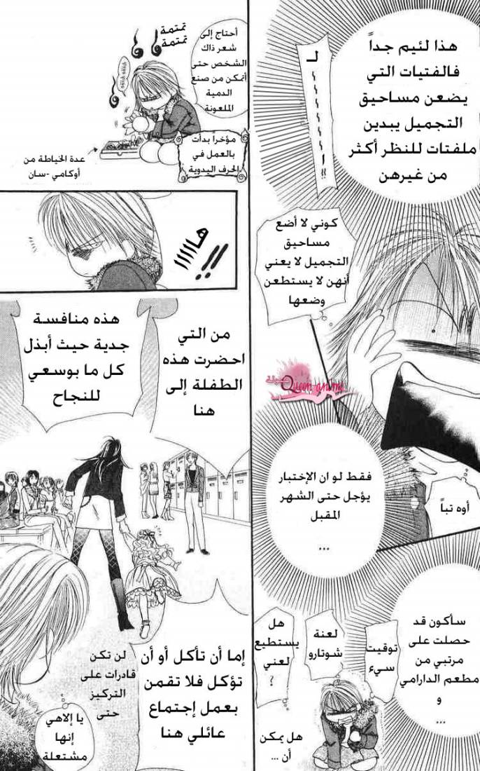 Skip Beat: Chapter 3 - Page 15