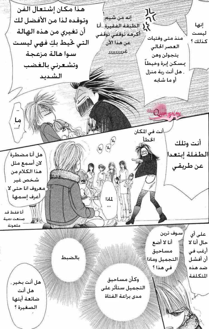 Skip Beat: Chapter 3 - Page 17