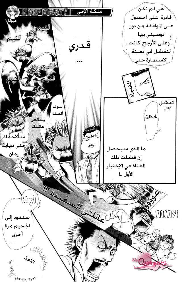 Skip Beat: Chapter 3 - Page 21