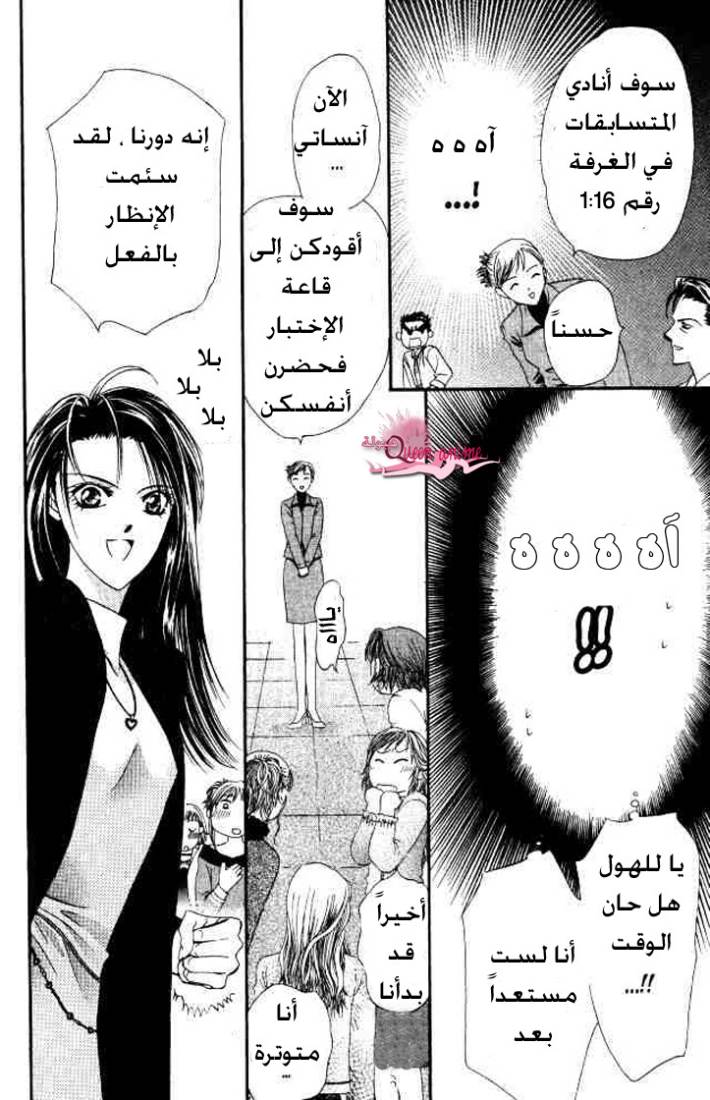 Skip Beat: Chapter 3 - Page 22