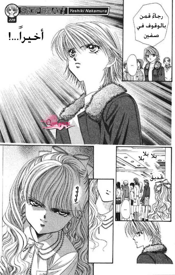 Skip Beat: Chapter 3 - Page 23