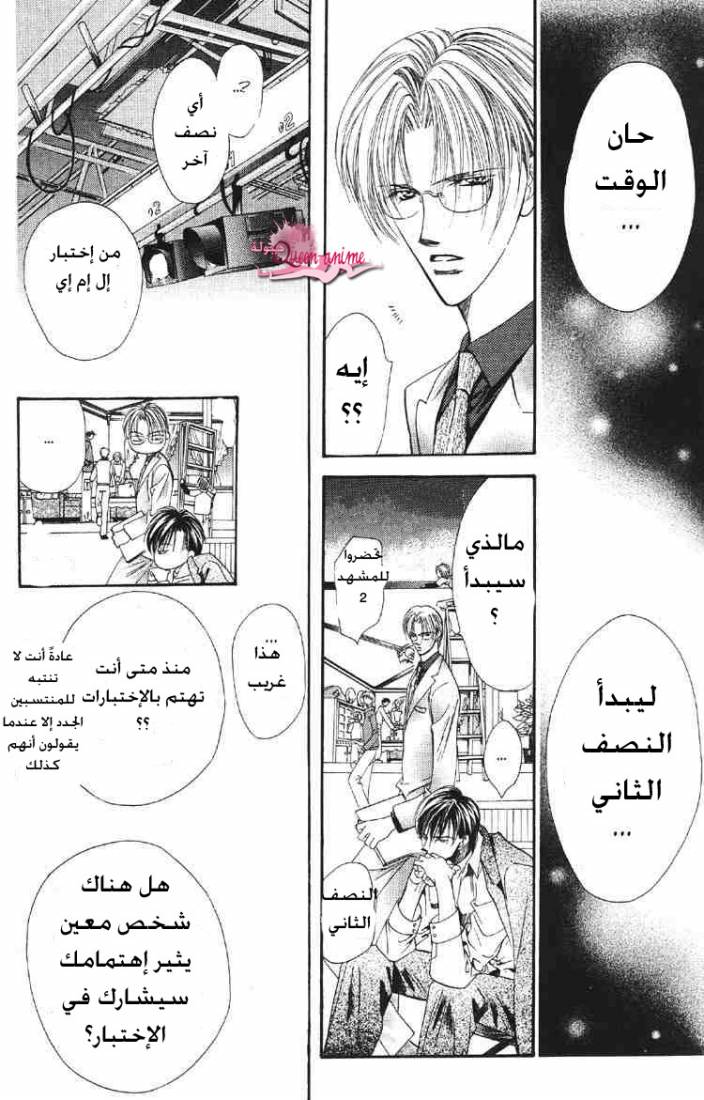 Skip Beat: Chapter 3 - Page 24