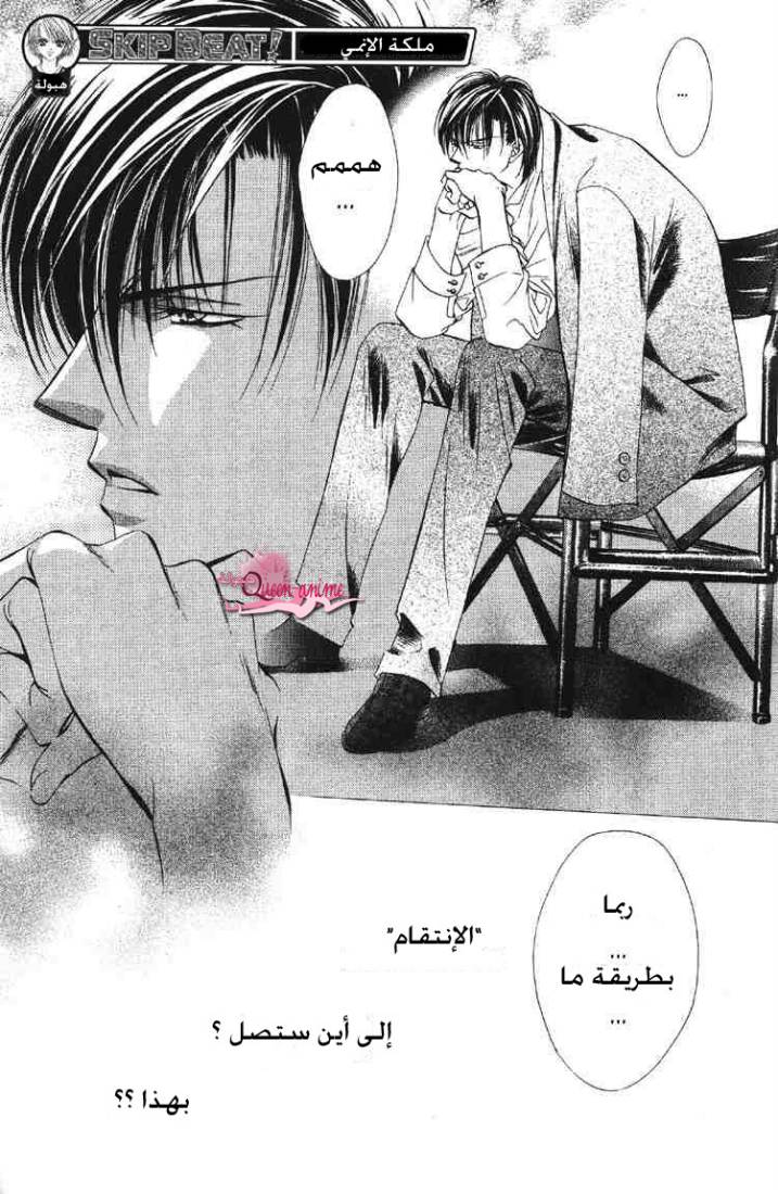 Skip Beat: Chapter 3 - Page 25