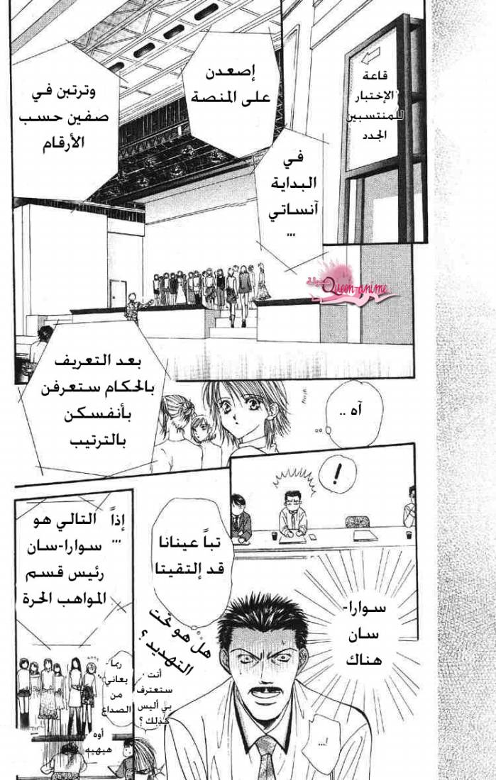 Skip Beat: Chapter 3 - Page 26