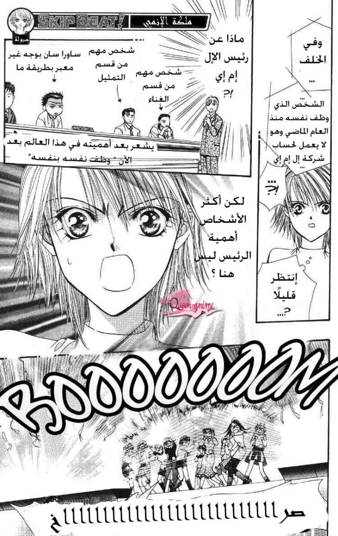 Skip Beat: Chapter 3 - Page 27