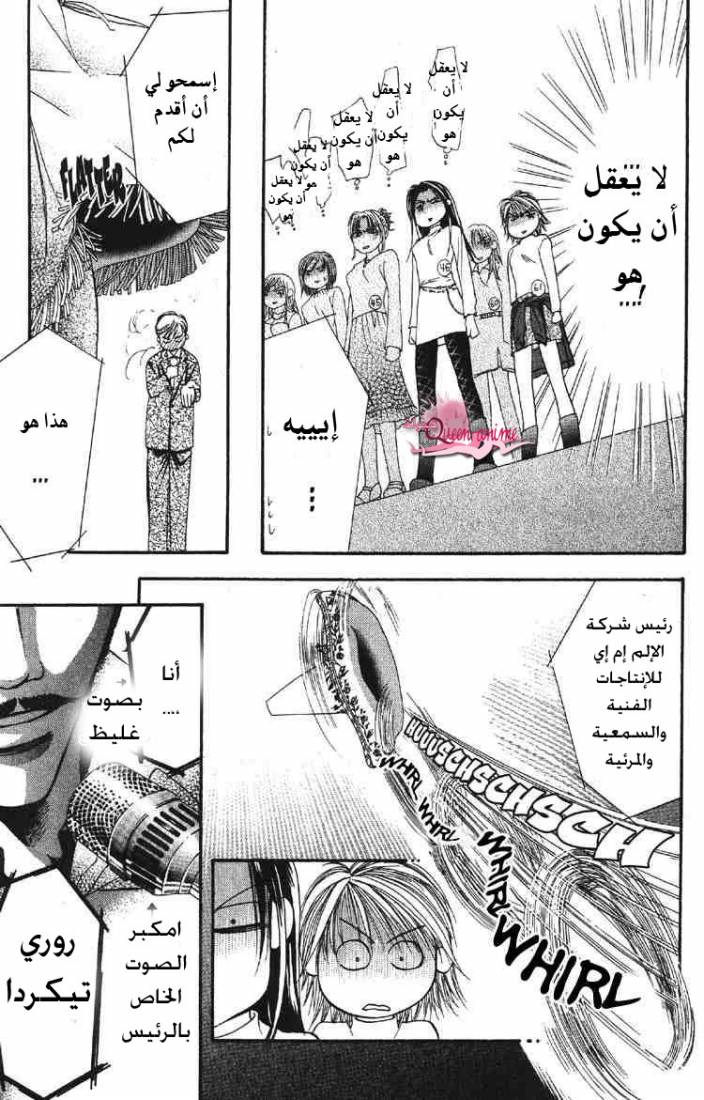 Skip Beat: Chapter 3 - Page 31