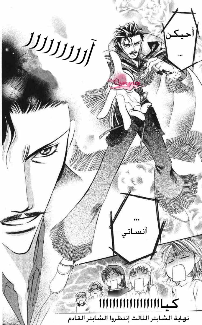 Skip Beat: Chapter 3 - Page 32