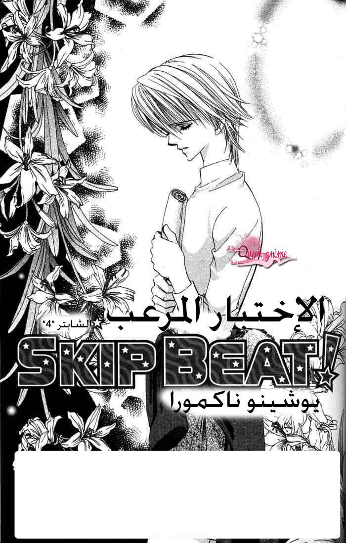 Skip Beat: Chapter 4 - Page 3